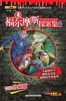 福尔摩斯探案集 8
