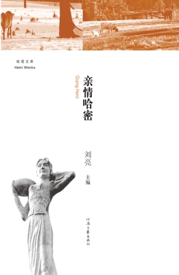 亲情哈密