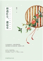 相遇红尘，邂逅爱