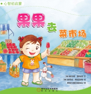 果果去菜市场