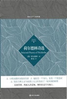 荷尔德林诗选