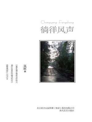 徜徉风声