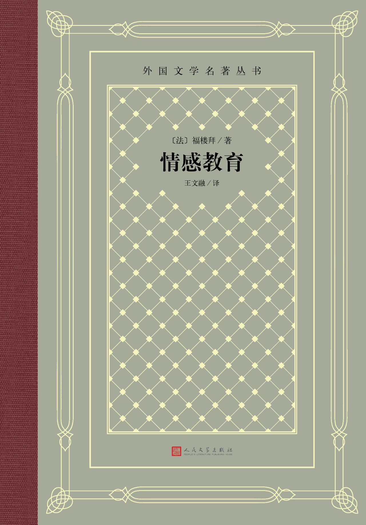 情感教育