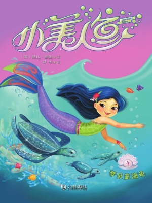 小美人鱼 4——梦见蓝