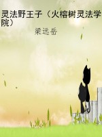 灵法野王子（火榕树灵法
