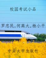校园考试小品