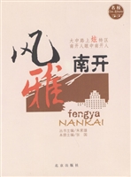 风雅南开