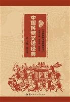 中国民间笑话经典