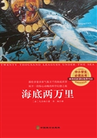 海底两万里