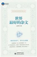 世界最好的杂文