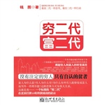 穷二代 富二代