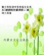 青少年快读中华传统文