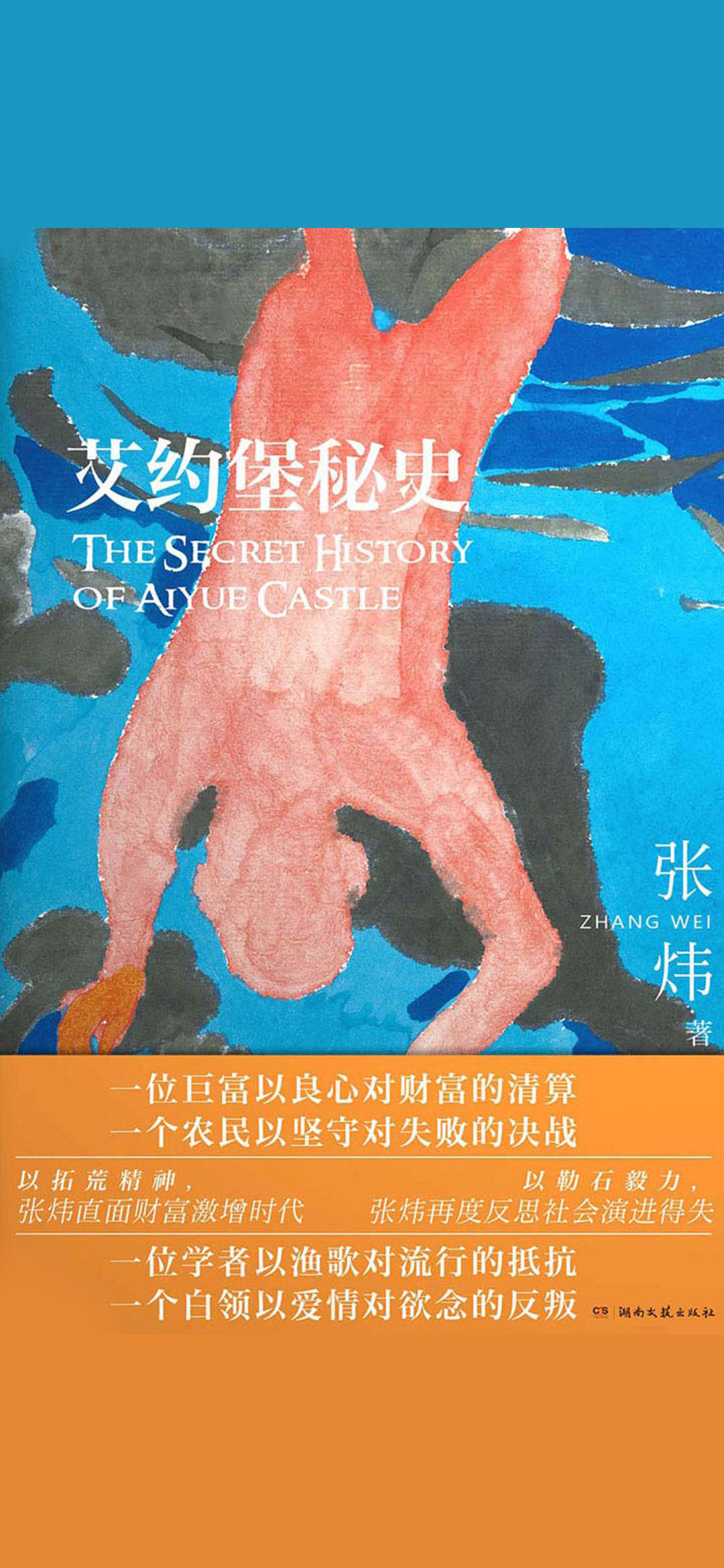 艾约堡秘史