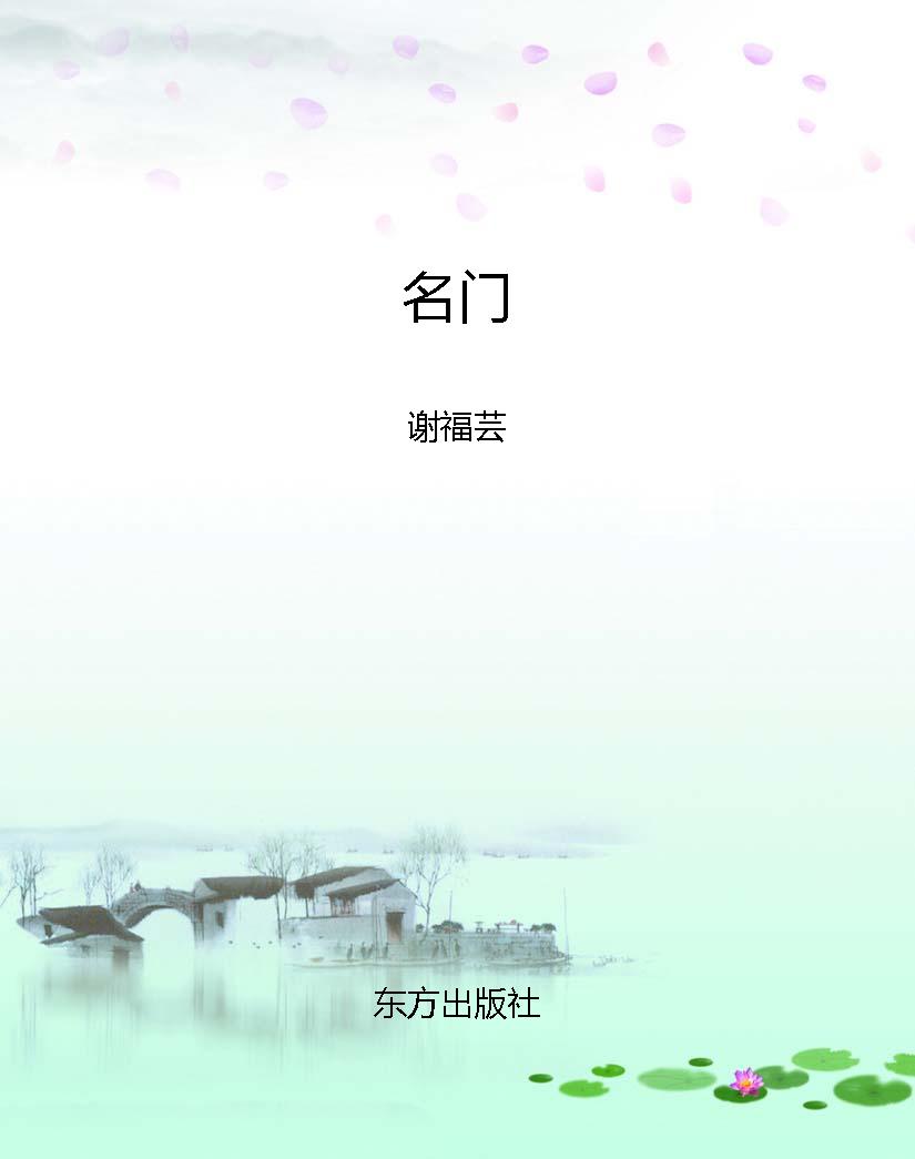 名门