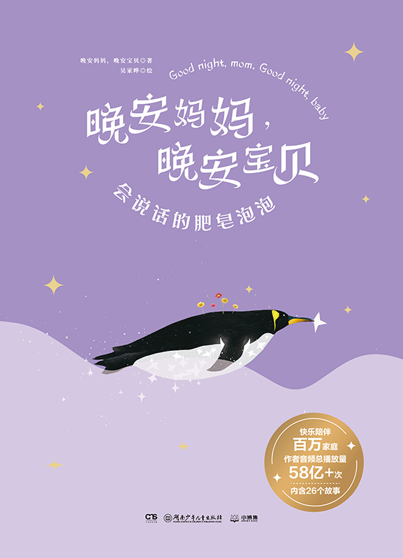 晚安妈妈，晚安宝贝. 会