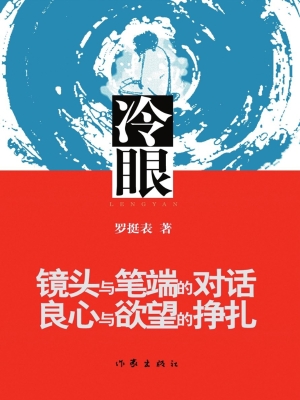 冷眼