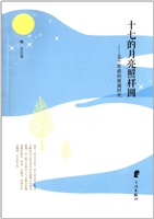 十七的月亮照样圆