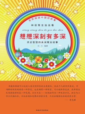 想想深刻有多深