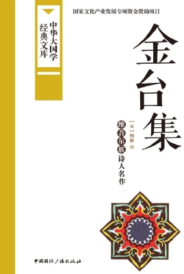 金台集——维吾尔族诗