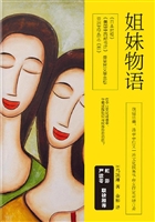 姐妹物语