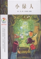 小绿人