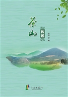 茶山传说
