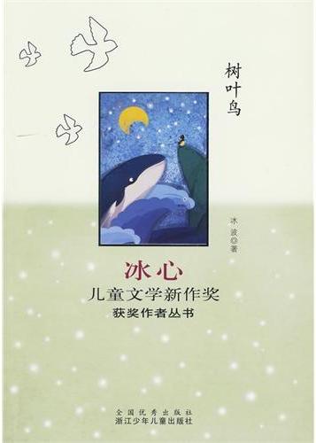 树叶鸟
