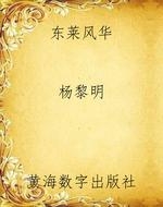 东莱风华