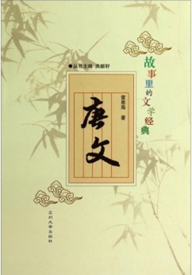 故事里的文学经典——