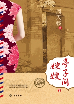 亭子间嫂嫂（下）