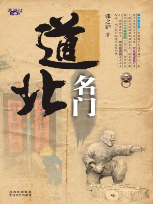 道北名门