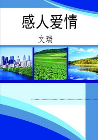 感人爱情