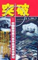 突破：中国股市重大事件