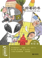 不好看的书