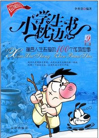 蕴含人生哲理的100个