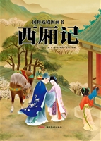 国粹戏剧图画书——西