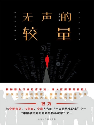 无声的较量