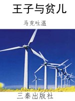 王子与贫儿