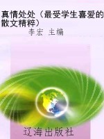 真情处处（最受学生喜爱