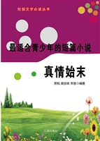 最适合青少年的短篇小