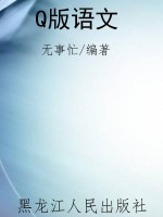 Q版语文