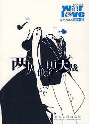 两人世界大战（婚外篇）