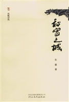 秘密之城