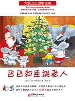 巴巴和圣诞老人