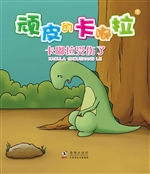 顽皮的卡嘟拉 2——卡