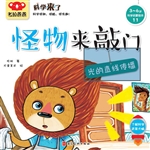 怪物来敲门