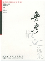 鲁彦散文选集