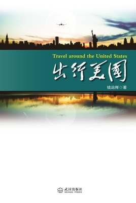 出行美国