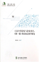 小说中的隐喻与隐喻角