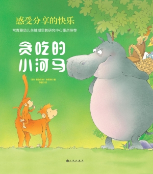 “宝宝看世界”幼儿性